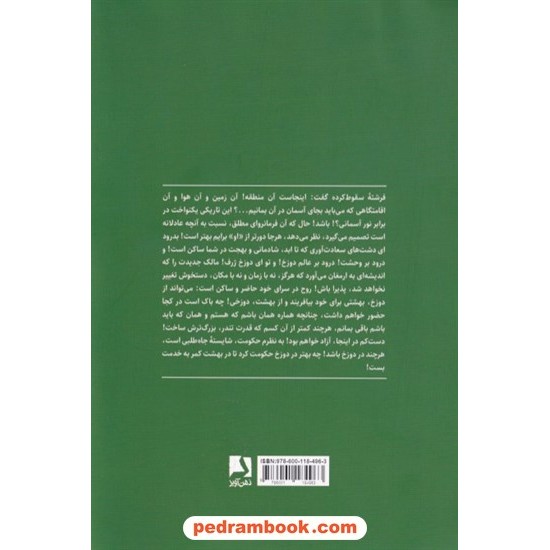 خرید کتاب بهشت گمشده دوره ی 2 جلدی / جان میلتون / فریده مهدوی دامغانی / نشر ذهن آویز کد کتاب در سایت کتاب‌فروشی کتابسرای پدرام: 21444