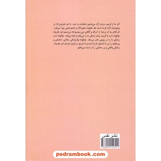 خرید کتاب انسان در اسارت فکر / محمد جعفر مصفا / نشر نفس کد کتاب در سایت کتاب‌فروشی کتابسرای پدرام: 21469