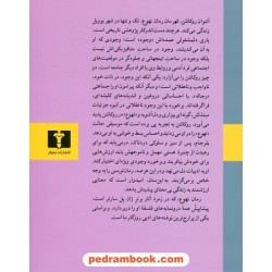 تهوع / ژان پل سارتر / امیر جلال‌الدین اعلم / نیلوفر