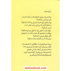 هنر شفاف اندیشیدن / رقعی / رالف دوبلی / عادل فردوسی پور - بهزاد توکلی - علی شهروز / نشر چشمه