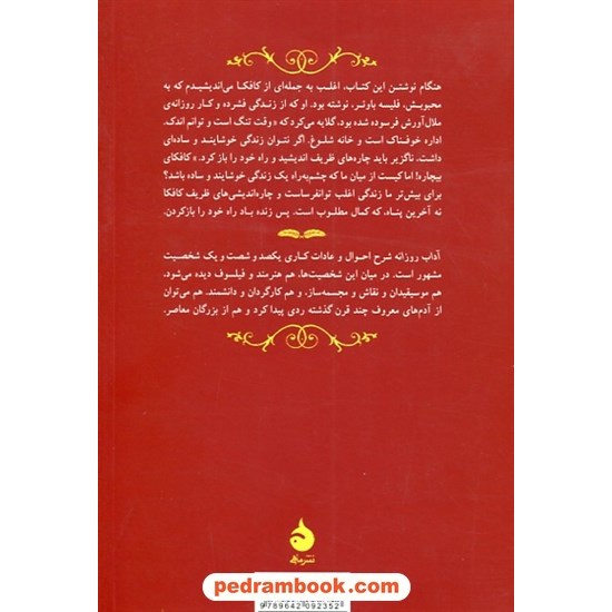 آداب روزانه: روز بزرگان چگونه شب می شود؟ / میسن کاری / مریم مومنی / نشر ماهی آداب روزانه: روز بزرگان چگونه شب می شود؟ / میسن کاری / مریم مومنی / نشر ماهی