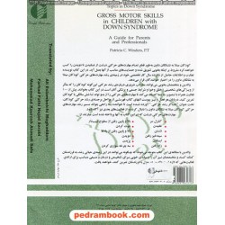 مهارت‌های حرکتی کودکان سندرم داون (راهنمای والدین و درمانگران) / پاتریشیا سی. ویندرز/ نشر دانژه   