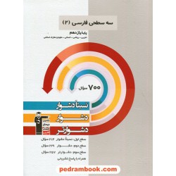فارسی 2 یازدهم / سه سطحی (نسبتا دشوار دشوار دشوارتر) / کانون