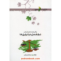 5+1 فصل در نابرابری ها (برگی از درخت المپیاد ریاضی) / خوشخوان