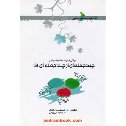 چند جمله‌ای از چند جمله‌ای ها (برگی از درخت المپیاد ریاضی) / خوشخوان