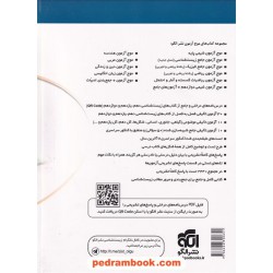 موج آزمون زیست شناسی جلد اول: آزمون های فصل به فصل، موضوعی و جامع / دهم و یازدهم و دوازدهم / نشر الگو