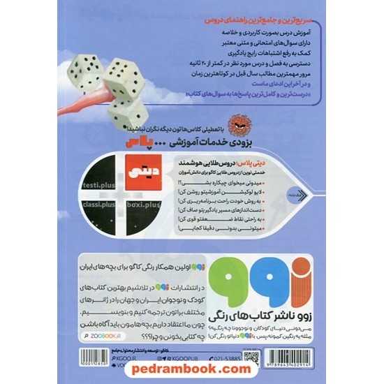 خرید کتاب دروس طلایی نهم / راهنمای گام به گام دروس / کاگو کد کتاب در سایت کتاب‌فروشی کتابسرای پدرام: 21725