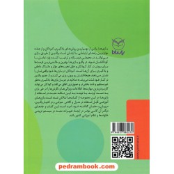 بازی های آموزشی برای پرورش هوش میان فردی (اجتماعی) ویژه 7 تا 12 سال / دکتر منیره عابدی درچه / یار مانا