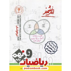 ریاضی نهم / تیزهوشان / اندیشمند