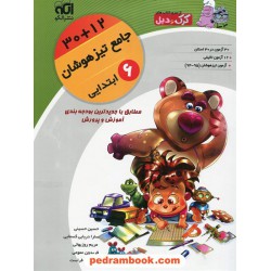 جامع تیزهوشان ششم ابتدایی: آزمون های 30 استان + 12 آزمون تالیفی / انتشارات الگو