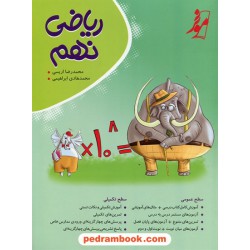 ریاضی نهم / کامل نهنگ - موثر
