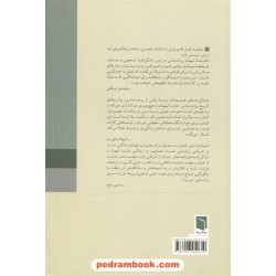 ساختن زندگی‌ای که ارزش زیستن دارد / مارشا لینهان / الهام موسویان / بینش نو