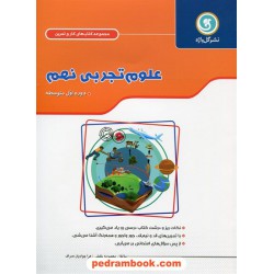 علوم نهم / کتاب کار و تمرین / نشر گل واژه