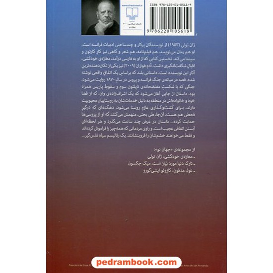 خرید کتاب آدم خواران / ژان تولی / احسان کرم ویسی / چشمه کد کتاب در سایت کتاب‌فروشی کتابسرای پدرام: 2183