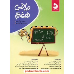 ریاضی هفتم / کامل نهنگ - موثر