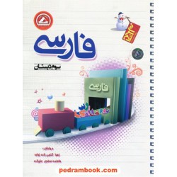 فارسی سوم ابتدایی آدم برفی / انتشارات واله