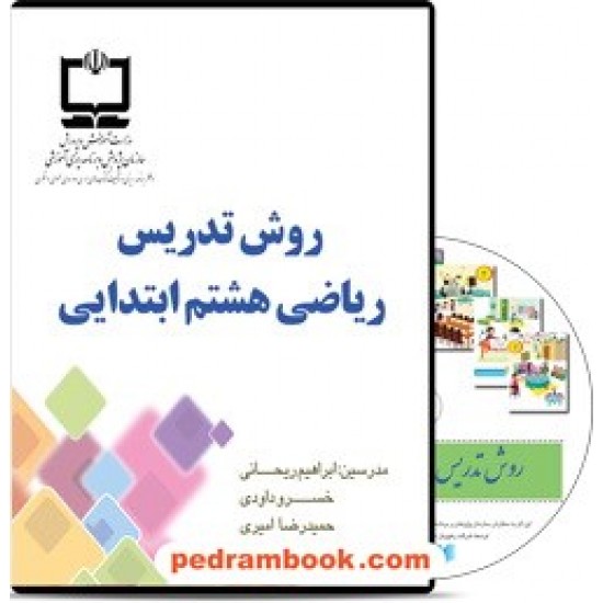 خرید کتاب DVD روش تدریس ریاضی هشتم / مدرس دکتر خسرو داودی / رهپویان دانش و اندیشه کد کتاب در سایت کتاب‌فروشی کتابسرای پدرام: 21930