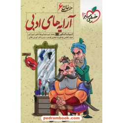 آرایه های ادبی کنکور (هفت خان 6) / خیلی سبز