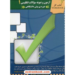زبان انگلیسی پیش 1 آزمون و نمونه سوالات تاجیک