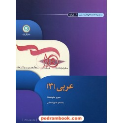 لوح نشانه‌های 2 و حروف استثنای فارسی اول ابتدایی: پوستر شامل 12 برگ یک رو 50×70 / دانش آفرین