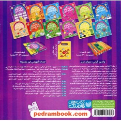 حواستو جمع کن 18: تطابق و الگو برداری، تقویت درک فضایی / فهیمه سیدناصری / نشر ذکر