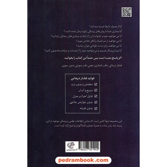 خرید کتاب هنر ماساژ و فشار درمانی / دکتر دهایرن گالا / رضا رامز - بهروز ملکی / اژدهای طلایی کد کتاب در سایت کتاب‌فروشی کتابسرای پدرام: 22