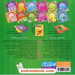 حواستو جمع کن 22: تقویت حافظه ی بینایی، فعالیت های حافظه ی دیداری / فهیمه سیدناصری / نشر ذکر