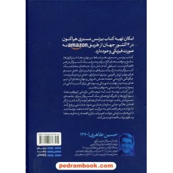 بیزنس مستری: خلق تسلط کسب و کار / حسین طاهری / مجموعه پارسیان 