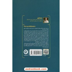 میلیونر تنبل / مارک فیشر / صدرا صمدی دزفولی / نشر مون