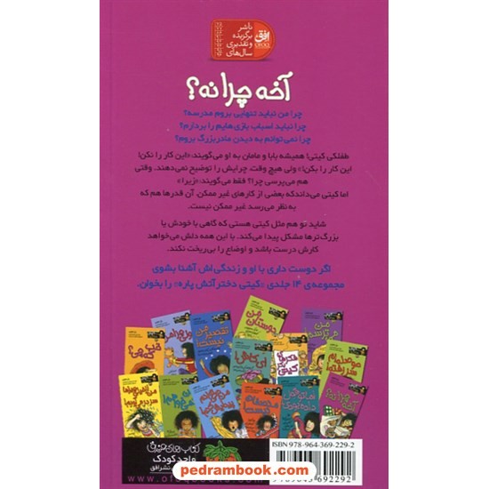 خرید کتاب کیتی دختر آتش پاره 5: آخه چرا نه؟ / بل مونی / نوشین ابراهیمی / نشر افق کد کتاب در سایت کتاب‌فروشی کتابسرای پدرام: 22118