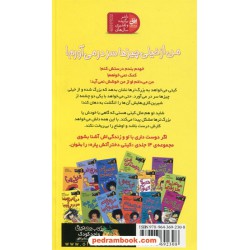 کیتی دختر آتش پاره 6: من از خیلی چیزها سر در می آورم! / بل مونی / نوشین ابراهیمی / نشر افق
