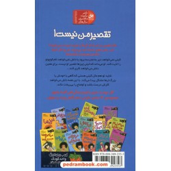کیتی دختر آتش پاره 11: تقصیر من نیست! / بل مونی / نیلوفر اکبری / نشر افق