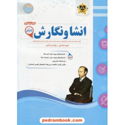 انشا و نگارش ششم ابتدایی سوالات امتحانی / مهدی حبیبی / اسفندیار