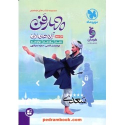 آرایه‌های ادبی کنکور چهارفن (فن دوم) / دهم و یازدهم و دوازدهم / مهر و ماه