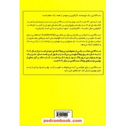 روزنوشت‌های ست گادین / مصطفی منبری / کلید آموزش