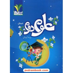 علوم دوم ابتدایی / پریسا ایروانی / مزینانی