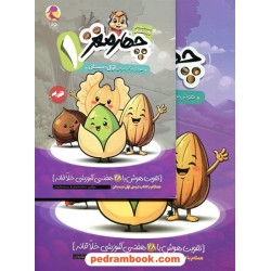 چهار مغز 1: هوش برگ ویژه‌ی اول ابتدایی / پویش اندیشه خوارزمی