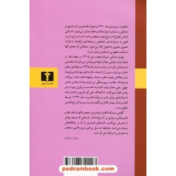 ملکوت / بهرام صادقی / انتشارات نیلوفر