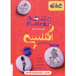 زبان انگلیسی هفتم / ماجرای بیست / خیلی سبز