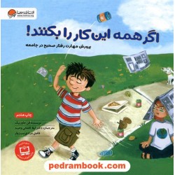 اگر همه این کار را بکنند! / الن جاورنیک / نشر مهرسا
