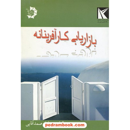 خرید کتاب بازاریابی کار آفرینانه / جلیل صمد آقایی / دانش پژوهان جوان کد کتاب در سایت کتاب‌فروشی کتابسرای پدرام: 22530