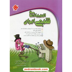 المپیاد های شیمی ایران / پویا هراتی پور / مبتکران