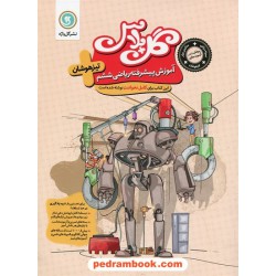 آموزش پیشرفته ریاضی ششم ابتدایی تیزهوشان گل پلاس / گل واژه