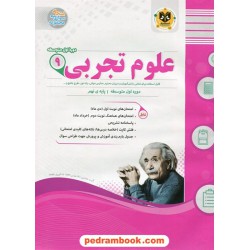 علوم نهم / سوالات امتحانی / اسفندیار