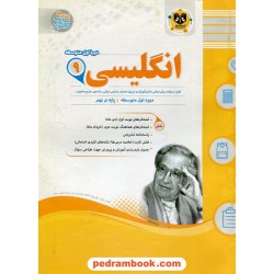 زبان انگلیسی نهم / سوالات امتحانی / اسفندیار
