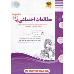 مطالعات اجتماعی نهم / سوالات امتحانی / اسفندیار