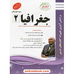 جغرافیا 2 سوم انسانی سوالات امتحانی / اسفندیار