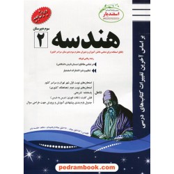 هندسه 2 سوم ریاضی سوالات امتحانی / اسفندیار