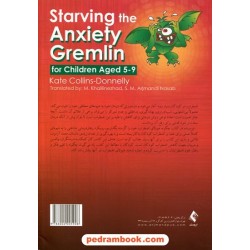 چگونه هیولای اضطراب خود را گرسنه بگذاریم؟ (رفتاردرمانی شناختی برای مدیریت اضطراب در کودکان 5 تا 9 سال) / ارجمند