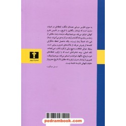 به سوی فانوس دریایی / ویرجینیا وولف / صالح حسینی / نیلوفر